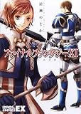 ファイナルファンタジーXI LANDS END