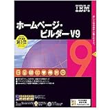 『SOURCENEXT selection IBM ホームページ・ビルダー V9 通常版 10万本限定 Paintgraphic付き特別版』の写真