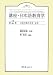 言語行動と社会・文化 (講座・日本語教育学)