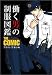 働く男の制服図鑑 THE COMIC 警察官・警備員編 (Book of dreams)