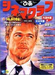 ぴあシネマクラブ1999~2000 外国映画編 + 日本映画編
