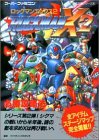ロックマンX2必勝攻略法 (スーパーファミコン完璧攻略シリーズ)