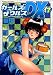 ガールズザウルスDX 7 (サンデーGXコミックス)