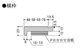 【フクビ】UB枠 UHタイプ 集合住宅用 横枠用ＵＨ－７８（合板あり）ボード厚12.5㎜用1600㎜ ホワイト（UH8W162） 1本