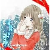 雪降る歌~scene:X’mas~