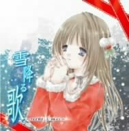 雪降る歌 ~scene:Xmas~