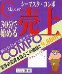 『Cマスタコンポ 売上管理』の写真