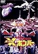 X�{���o�[ DVD-BOX