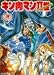 キン肉マンII世 Round.3 [DVD]