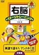 右脳イメージトレーニング 英語で話そう“アンナの1日”ANNA’S DAY 2巻組 [DVD]