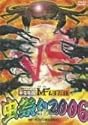 甲虫格闘 MF ムシファイト 虫祭り2006 [DVD]