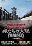YAMATO���!-�ɥ�����ȡ����֡����ˤ���������/YAMATO��- [DVD]