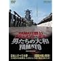 YAMATO����!-�h�L�������g�E�I�u�E�w�j�����̑�a/YAMATO�x- [DVD]