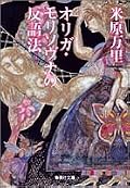 時代背景を知らぬままに読みきったことをちょっと後悔。知らなくても十分おもしろかったけど。勉強してからもう一度読もう。