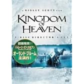 キングダム・オブ・ヘブン ディレクターズ・カット [DVD]