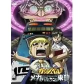 劇場版 金色のガッシュベル!! メカバルカンの来襲 [DVD]