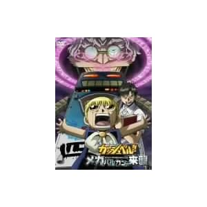 【クリックで詳細表示】劇場版 金色のガッシュベル！！ メカバルカンの来襲 [DVD]