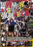 居酒屋で客にバレないように強制SEXII