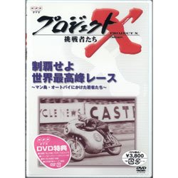 ウィック：プロジェクトX 制覇せよ 世界最高峰レース / DVD