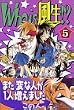 Who is風生 5 (月刊マガジンコミックス)