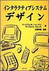 Cover image : インタラクティブシステムデザイン