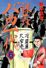 課長バカ一代 (6) (ワイドKCミスターマガジン (425))