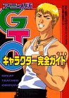 �A�j����GTO�L�����N�^�[���S�K�C�h (KC�f���b�N�X)