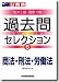 過去問セレクション 5 (公務員試験 地方上級・国家2種) 4847126092 JPEG画像(小)
