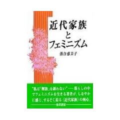 Kindai kazoku to feminizumu