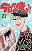 今日から俺は!! (27) (少年サンデーコミックス)