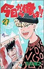 今日から俺は!! (27) (少年サンデーコミックス)