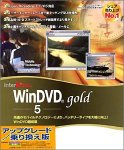WinDVD gold 5 アップグレード/乗り換え版