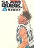 SLAM DUNK 完全版 15 (ジャンプ・コミックスデラックス)