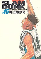 SLAM DUNK 完全版 15 (ジャンプ・コミックスデラックス)