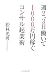 週2,3日働いて1000万円稼ぐコンサル起業術