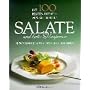 Die 100 besten Rezepte aus aller Welt, Salate und kalte Vorspeisen