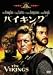 バイキング [MGMライオン・キャンペーン] [DVD]