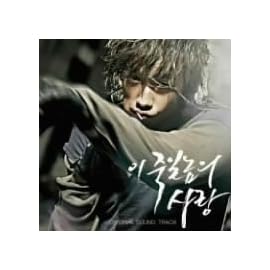 このろくでなしの愛 オリジナル・サウンドトラック(DVD付)