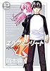 エルフェンリート 12 (ヤングジャンプコミックス)