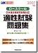 ロースクール適性試験問題集―日弁連法務研究財団対応 (2007年版)
