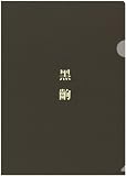 Ishin Nishio Anime Project: Bakemonogatari Clear File Set B (Kani)