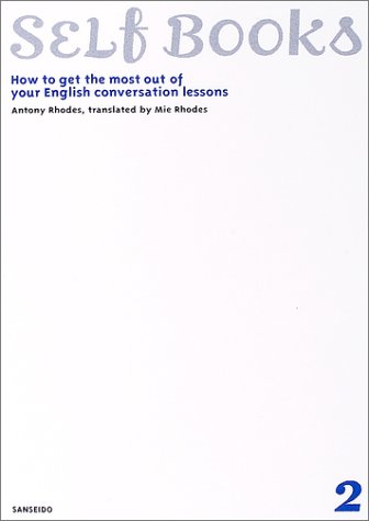 元をとる!英会話スクール120%活用法 (SELF BOOKS)