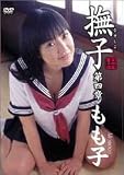 撫子 第4章 もも子