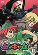 甲虫王者ムシキング～森の民の伝説～ 11 [DVD]