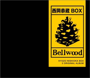 西岡恭蔵 BOX