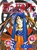 ああっ女神さまっ(1) (アフタヌーンKC (1009))