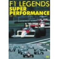 F1 レジェンド スーパーパフォーマンス ’87~’95