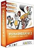 デジカメDVDスタジオ 2 乗り換え/アップグレード版