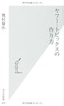 ヤフー・トピックスの作り方 (光文社新書)