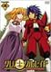 クロノクルセイド Chapter.12<通常版> [DVD]